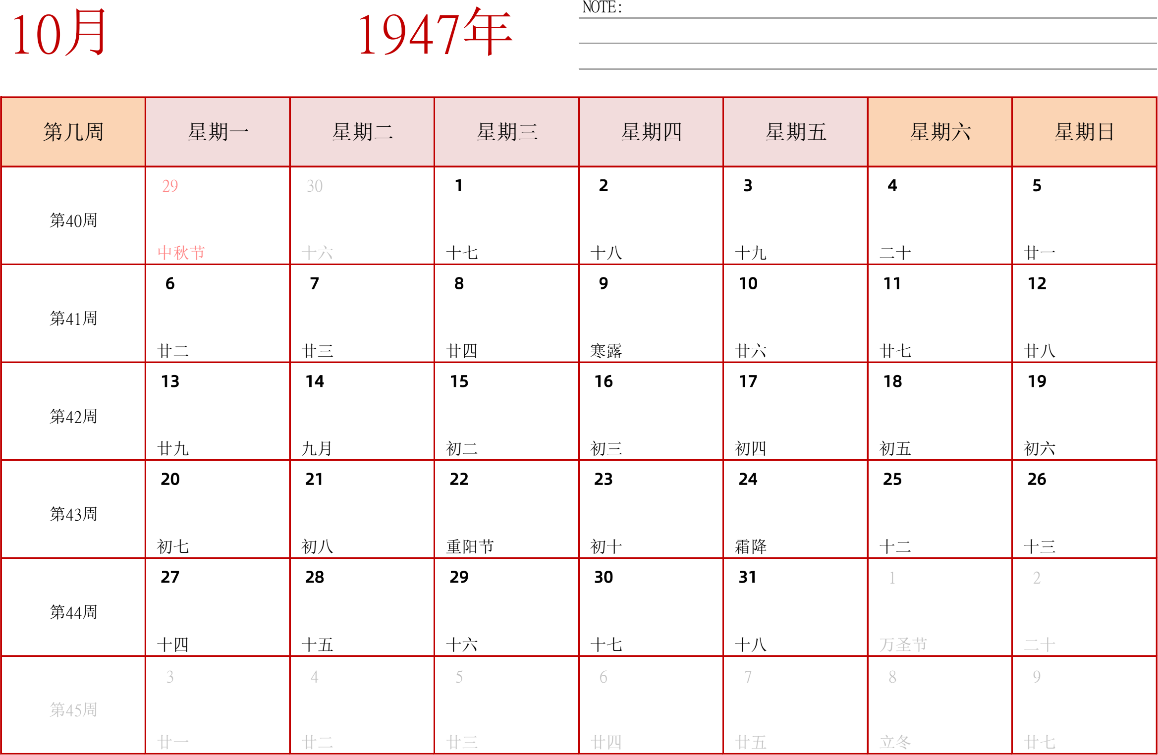 日历表1947年日历 中文版 横向排版 周一开始 带周数